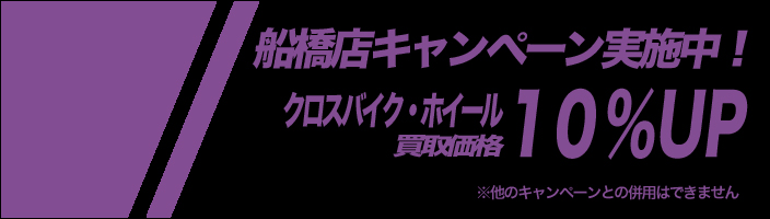 キャンペーン
