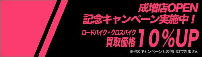 キャンペーン