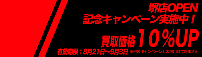 キャンペーン