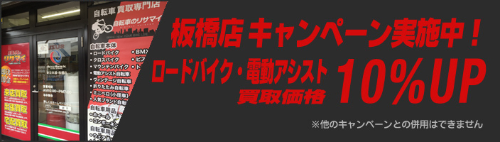 キャンペーン