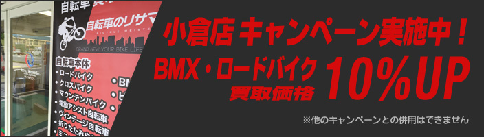 キャンペーン