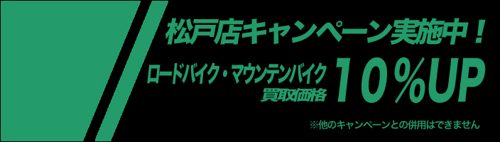 キャンペーン