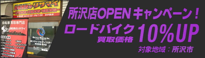 キャンペーン