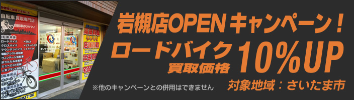 キャンペーン