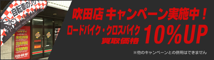 キャンペーン